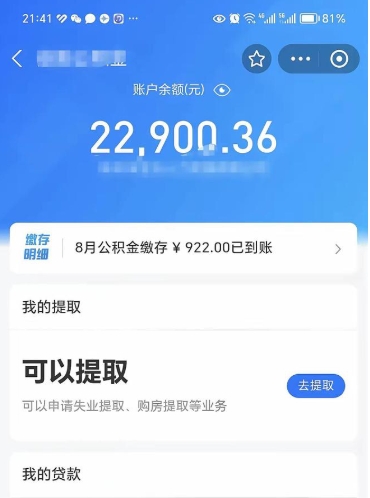 锦州离开公积金能全部取吗（公积金离开本市提取是销户吗）