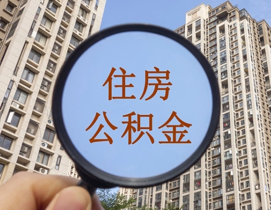 锦州辞职了公积金怎么取（辞职了之后公积金怎么取）
